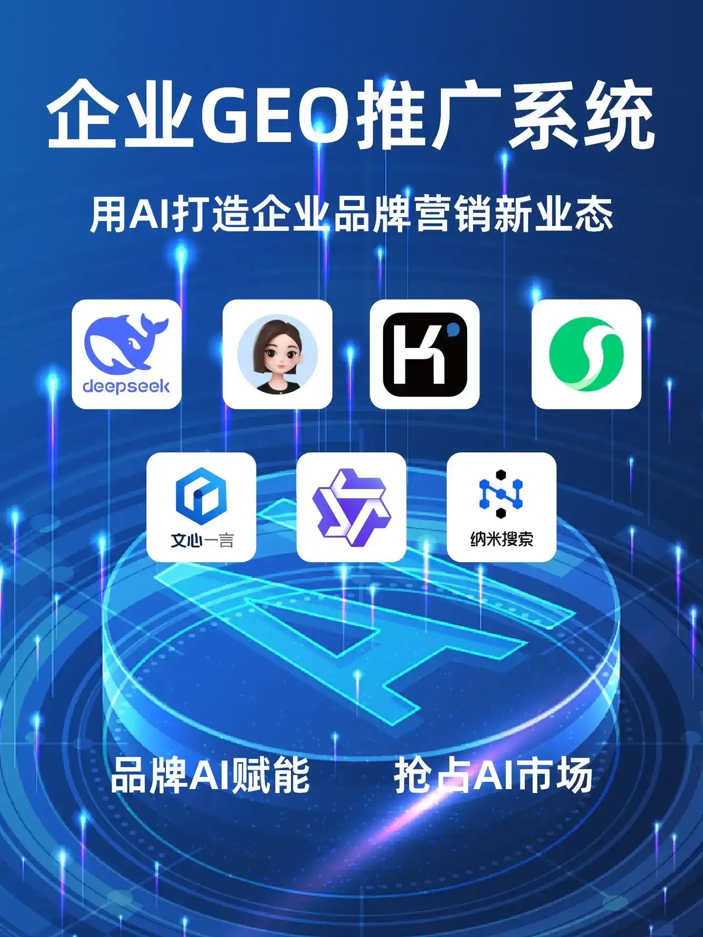 武平县GEO内容运营：打造AI时代品牌数字资产的十大准则